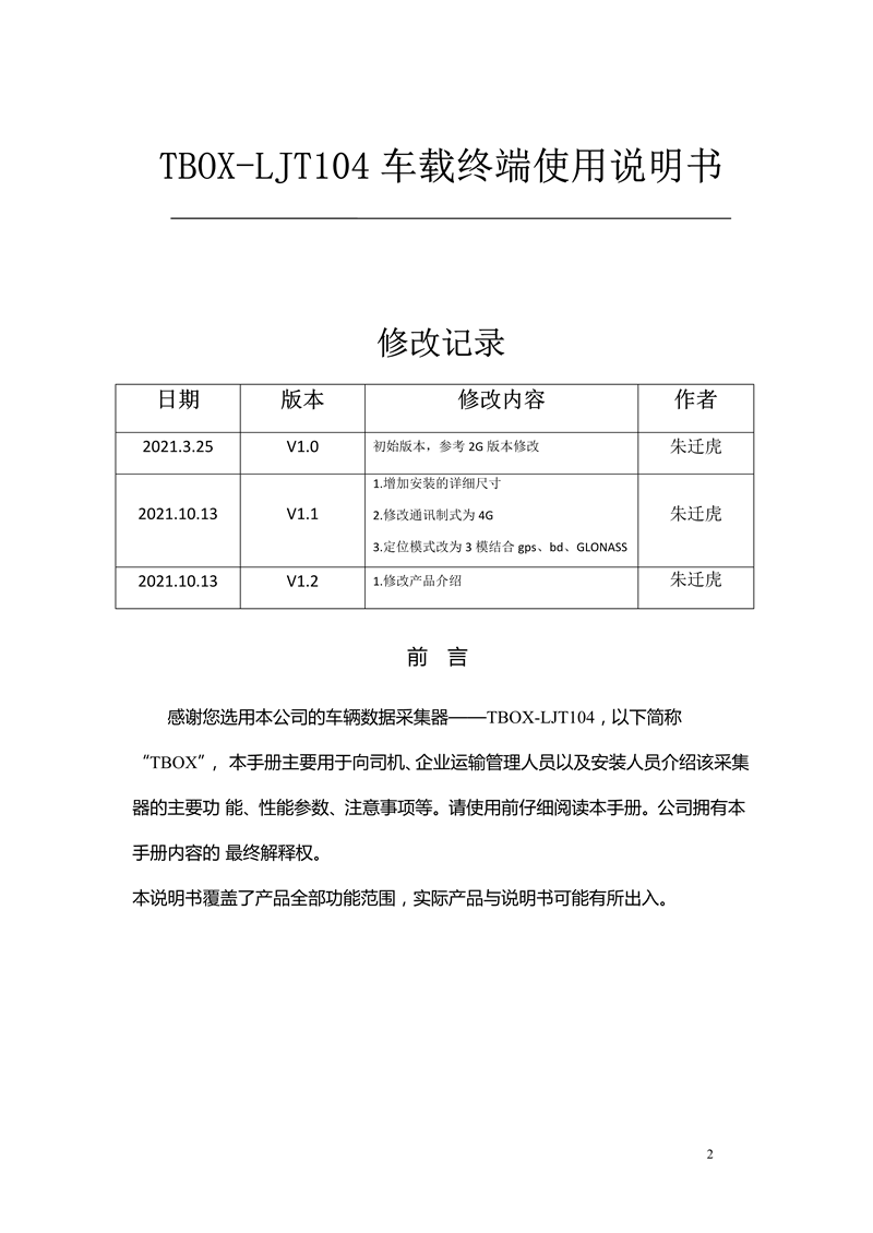 LJT104車載終端使用說(shuō)明書 - mei_2.png