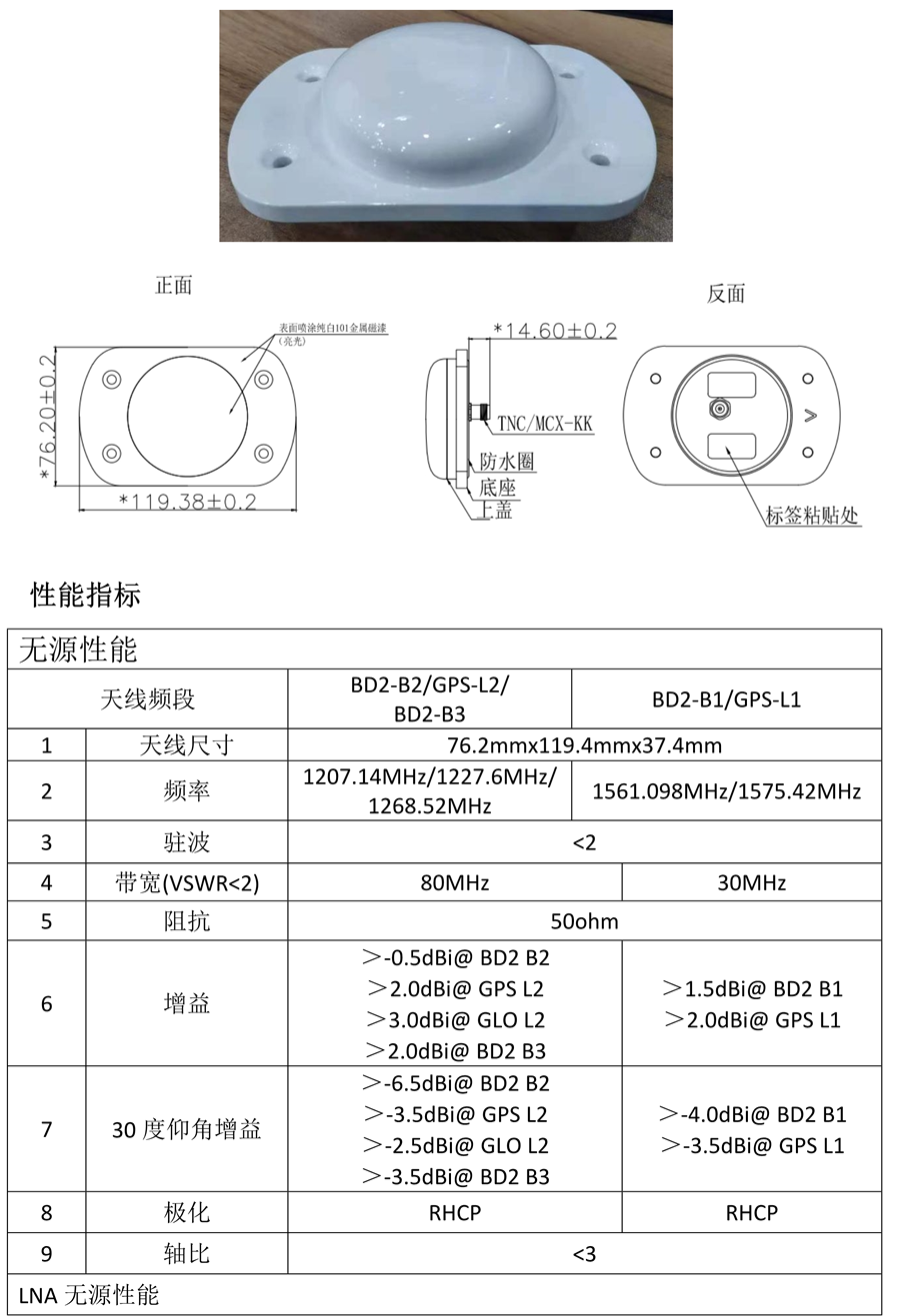 北斗外置天線_10.png