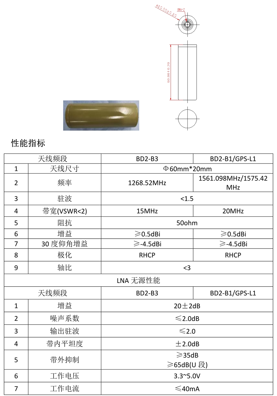 北斗外置天線_2.png